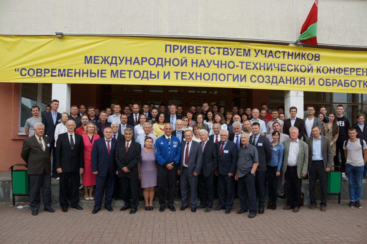 International Conference "Modern methods and technologies for creating and processing materials"